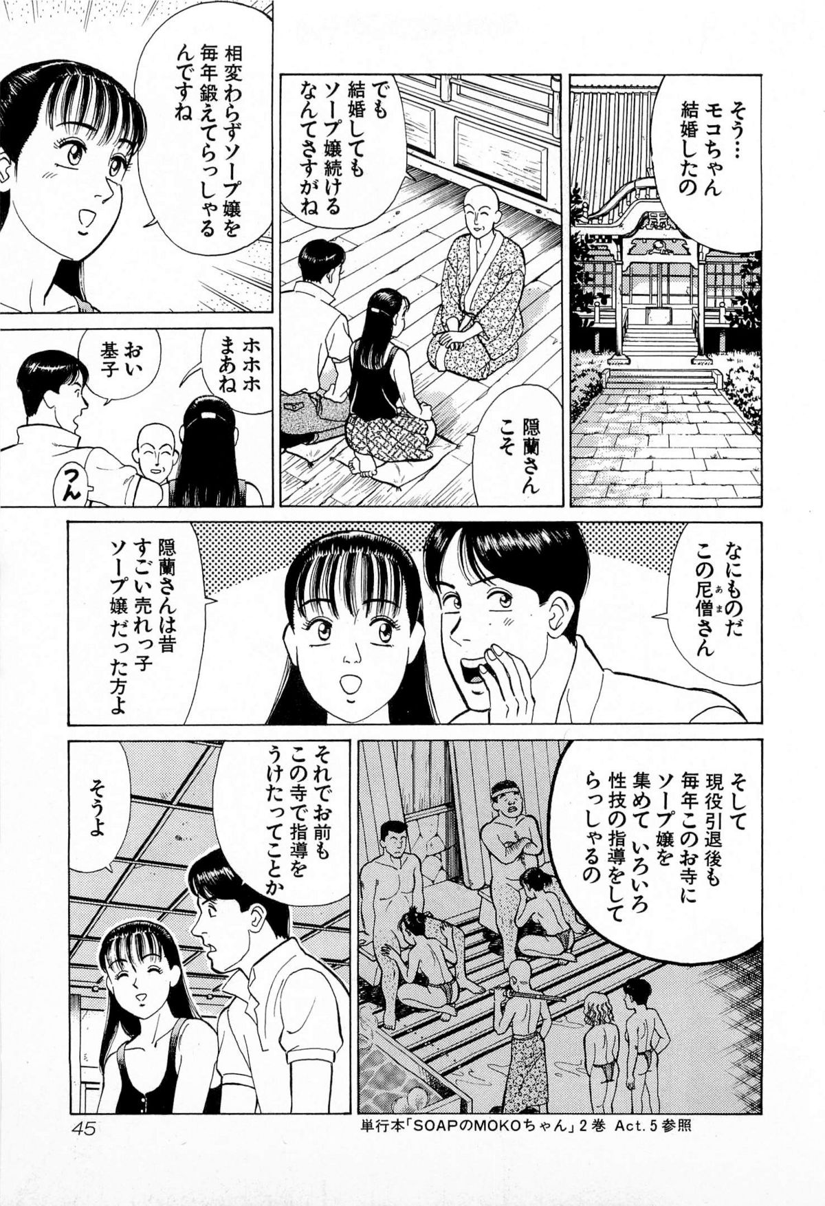 [Kusugawa Naruo] MOKO ni Omakase Vol.2 page 48 full