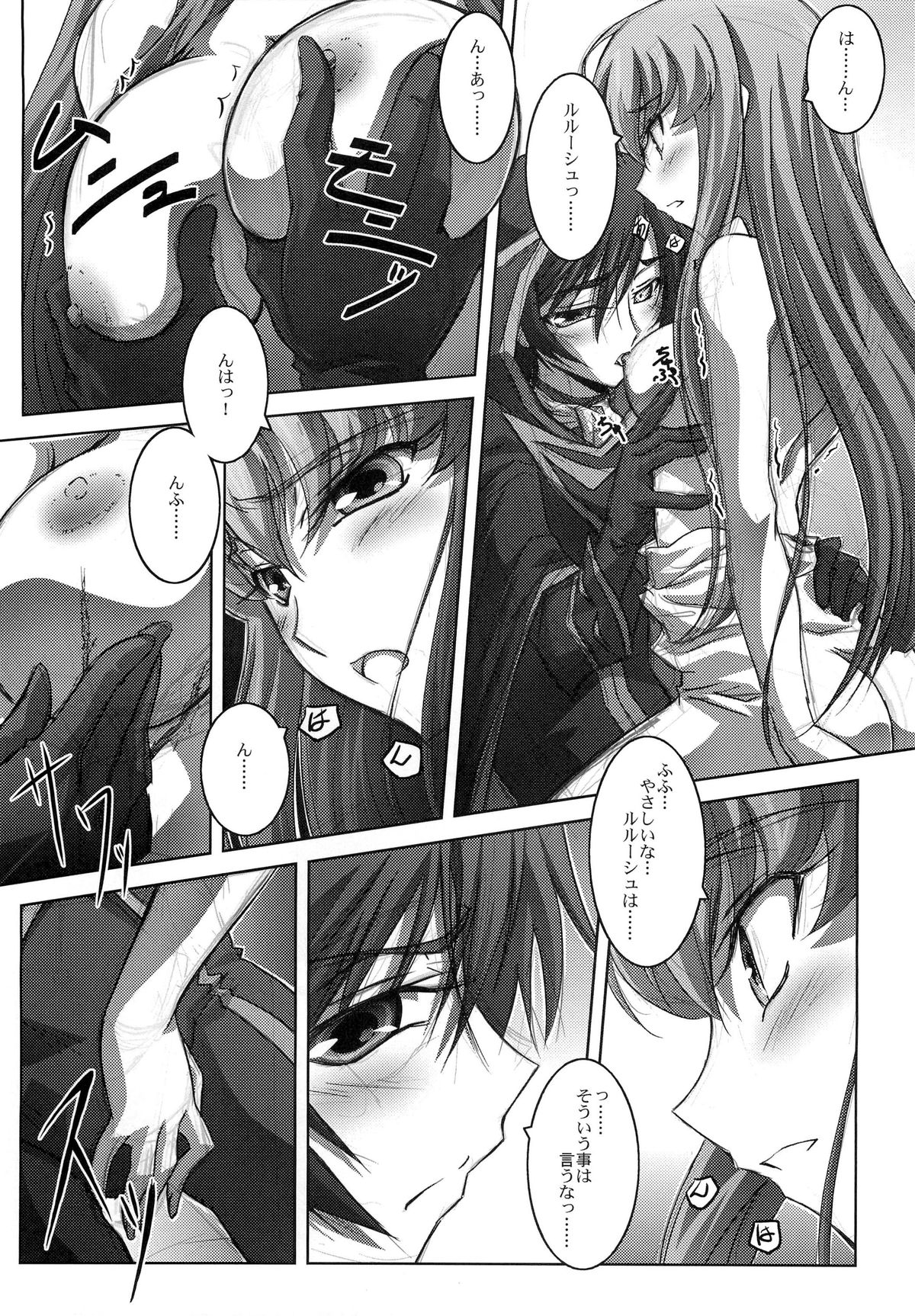 (C73) [Mahirutei (Izumi Mahiru)] C.C.Lemonade (CODE GEASS: Lelouch of the Rebellion) page 5 full