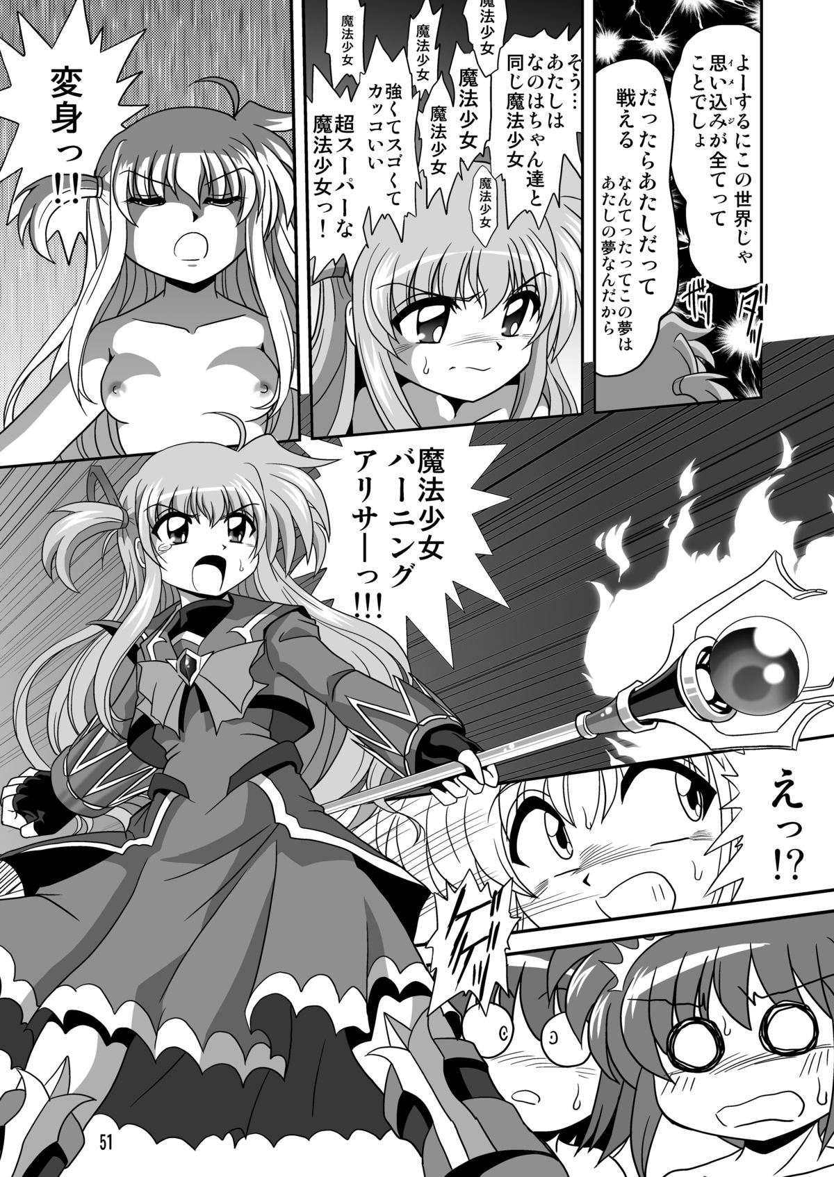 [Thirty Saver Street 2D Shooting (Maki Hideto)] Storage Ignition 9 (Mahou Shoujo Lyrical Nanoha) [Digital] page 51 full