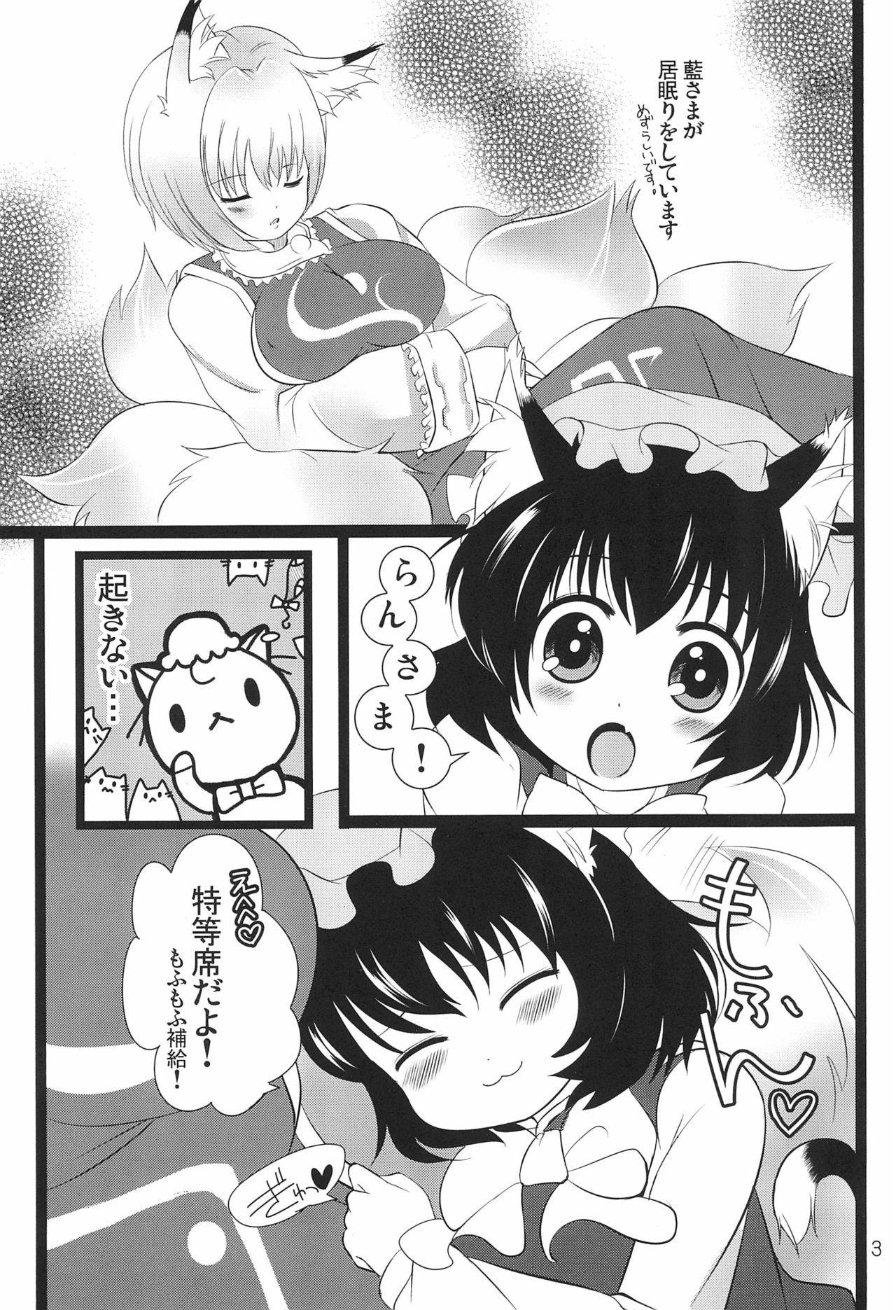 (C83) [NYAIZING! (Akisa)] Koneko no Yurikago (Touhou Project) page 5 full