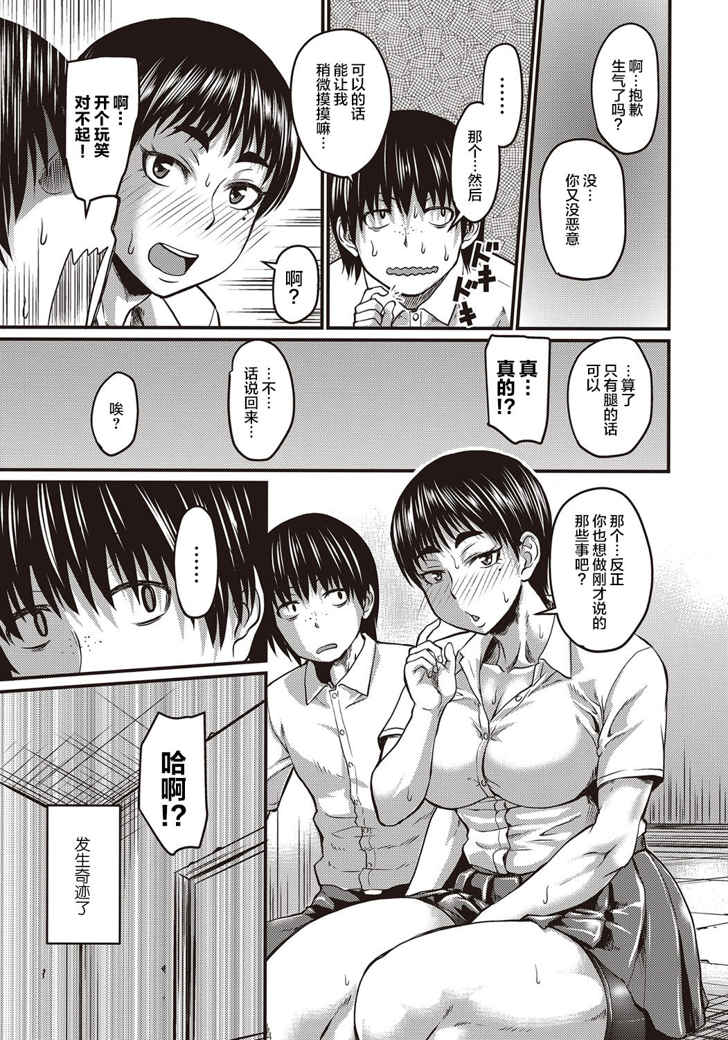 [Jirou] Bikyaku to wa Futoku Takumashiku (COMIC Masyo 2018-01) [Chinese] [丧尸汉化] [Digital] page 6 full