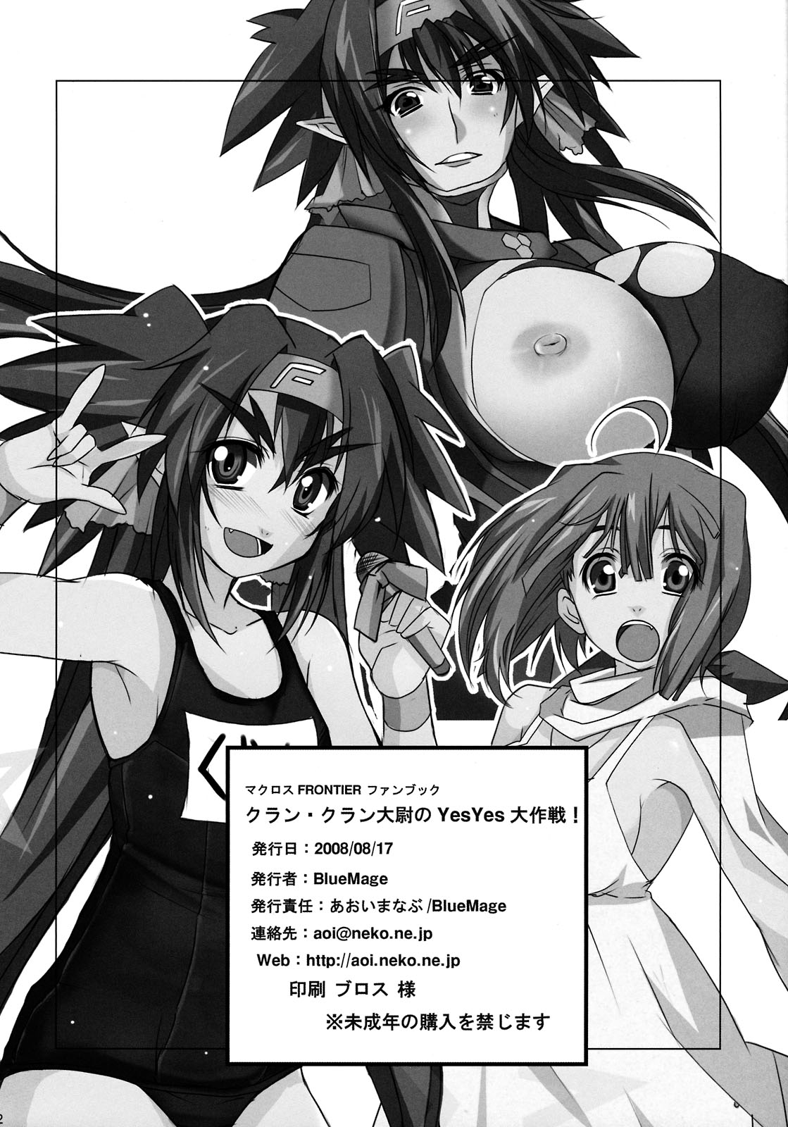 (C74) [BlueMage (Aoi Manabu)] Klan Klan Taii no yesyes Daisakusen ! (Macross Frontier) page 30 full