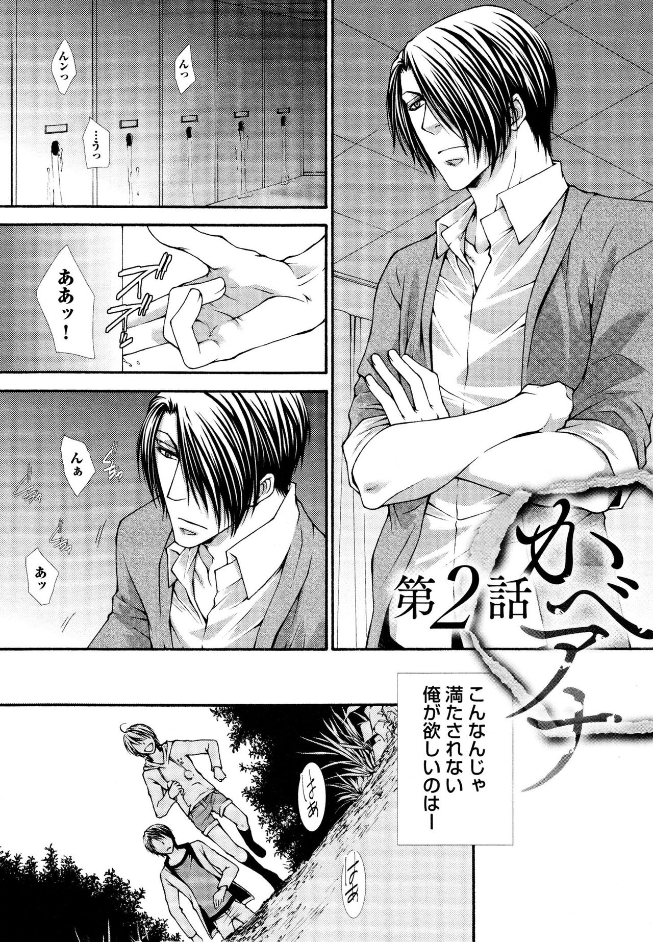 [Aikawa Itaru] Kabeana page 35 full