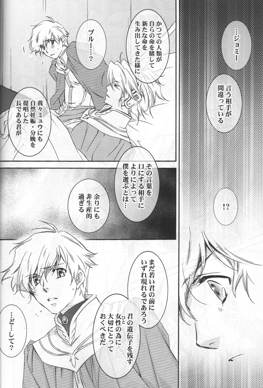 [ESCAPE CLUB] TTT (Toward the Terra) page 7 full