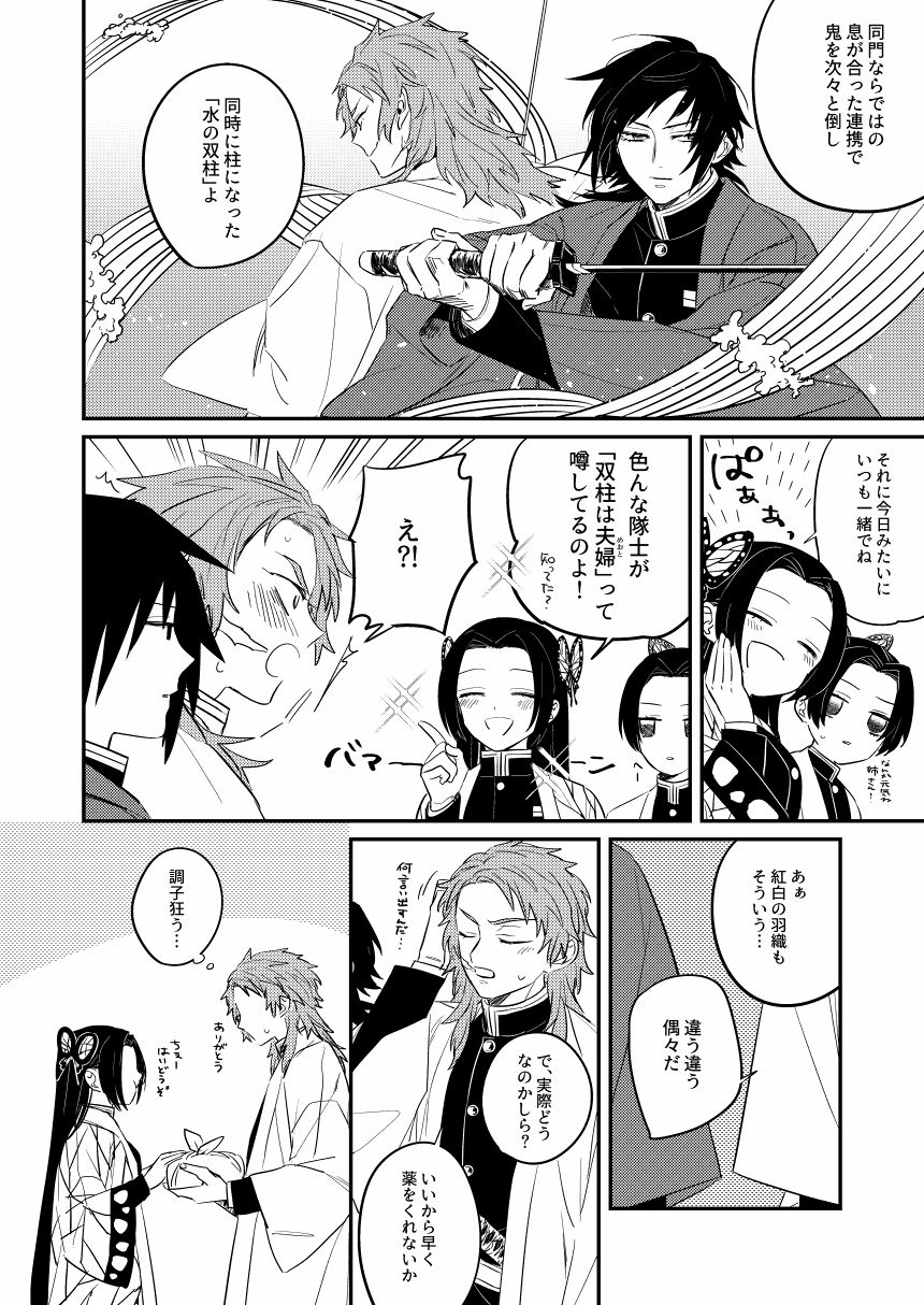 [+β (Yuu)] Urei no Tsuzuki (Kimetsu no Yaiba) [Digital] page 12 full