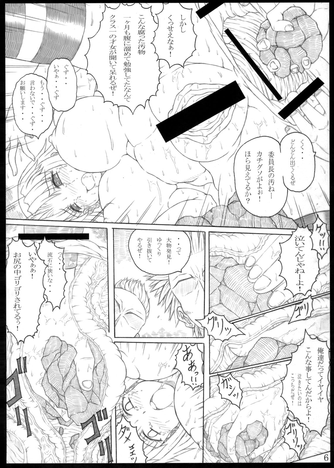 (COMIC1☆3) [POC (Hans Joutouhei)] Ketsumedo Iinchou page 6 full