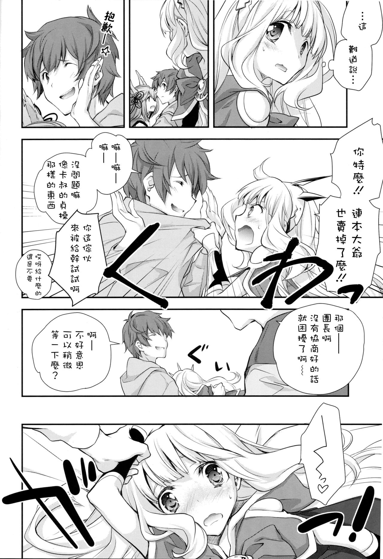 (SC2015 Autumn) [Kyougetsutei (Miyashita Miki)] GB-BREAKOUT (Granblue Fantasy) [Chinese] [瑞树汉化组] page 3 full