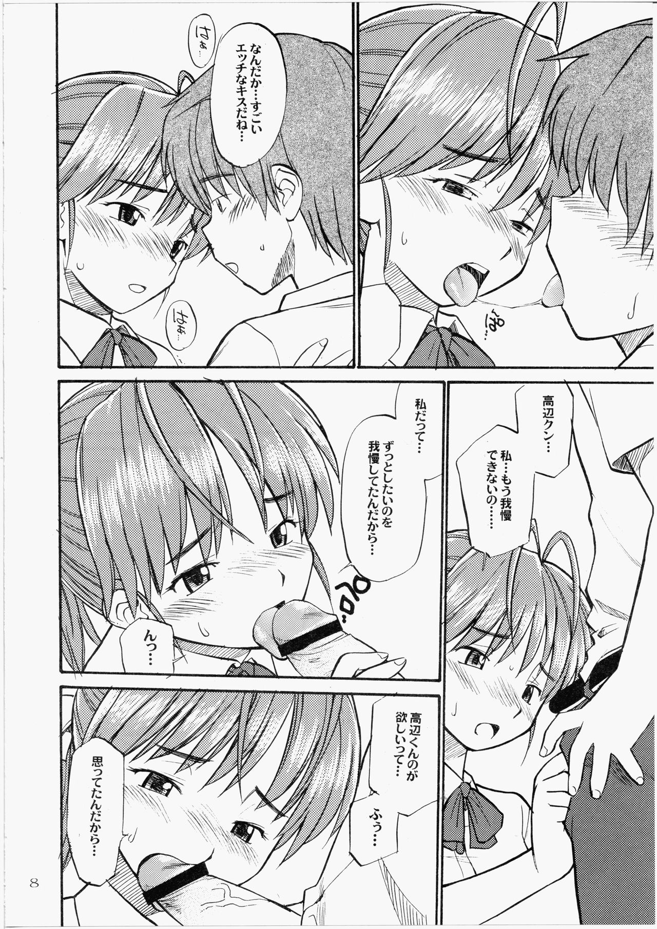 (C65) [Hinemosuan (Hinemosu Notari)] Dakara Kawaii Mina - So Sweet Mina (Sexfriend) page 7 full