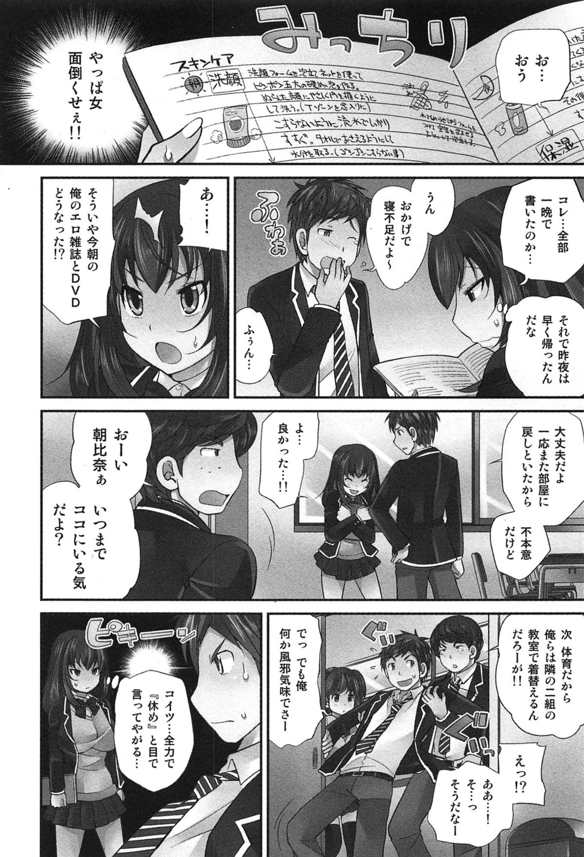 [Matsutou Tomoki] Exchange ~Osananajimi to Irekawari!?~ page 45 full