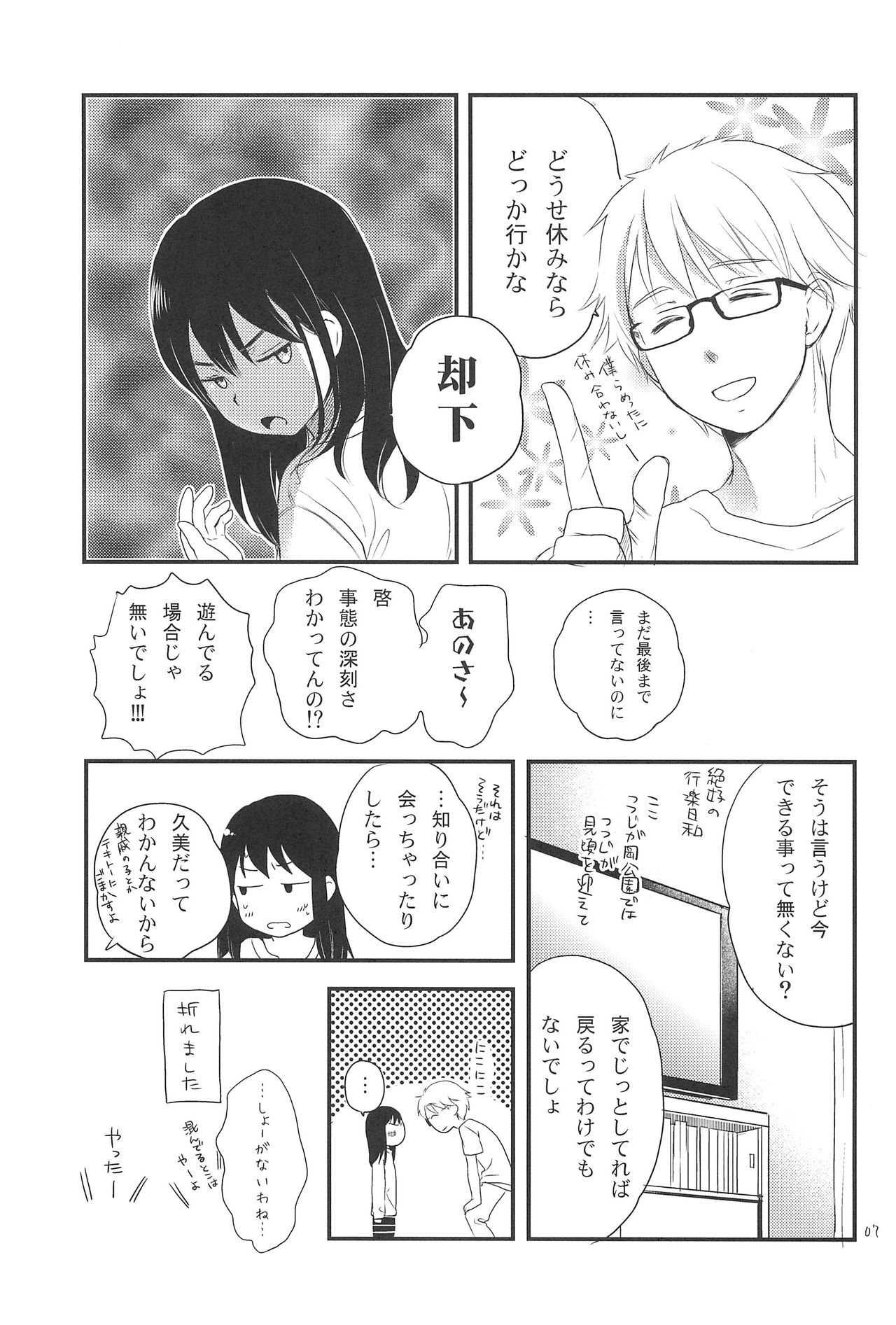(C88) [Yowamidori (Saeki)] Kodomo no Hi page 7 full