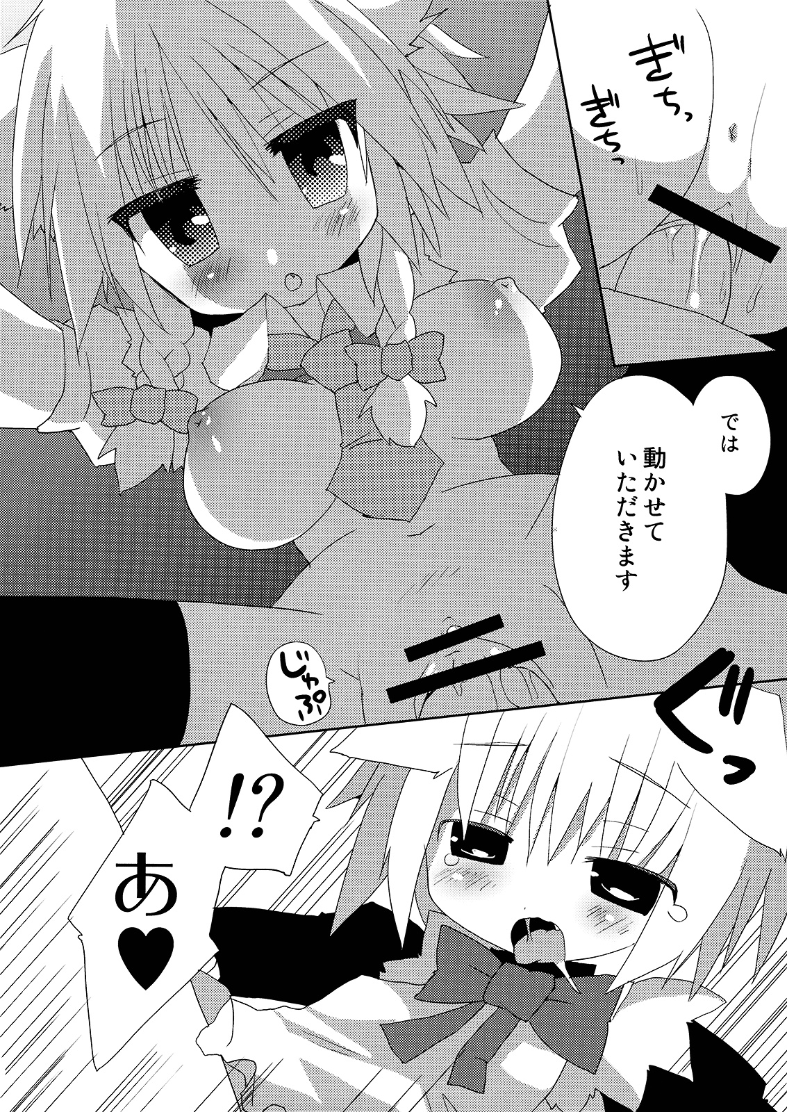 (Mimiket 21) [Nekokarashi (Sakurazari Hotori)] Inubashiri-san o Ooini Gyutto suru Hon (Touhou Project) page 25 full