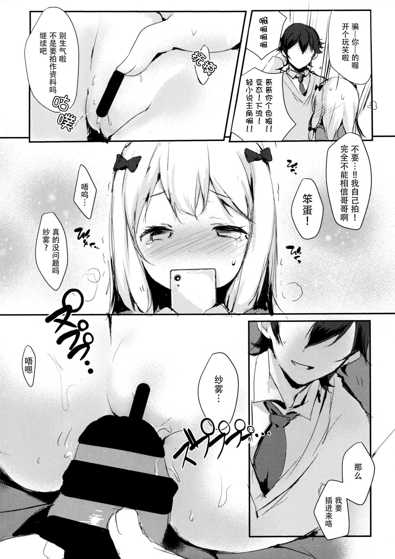 (C92) [Sakananekobeya (Kogeneko)] Hikikomori no Ohimesama (Eromanga Sensei) [Chinese] [脸肿汉化组] page 12 full