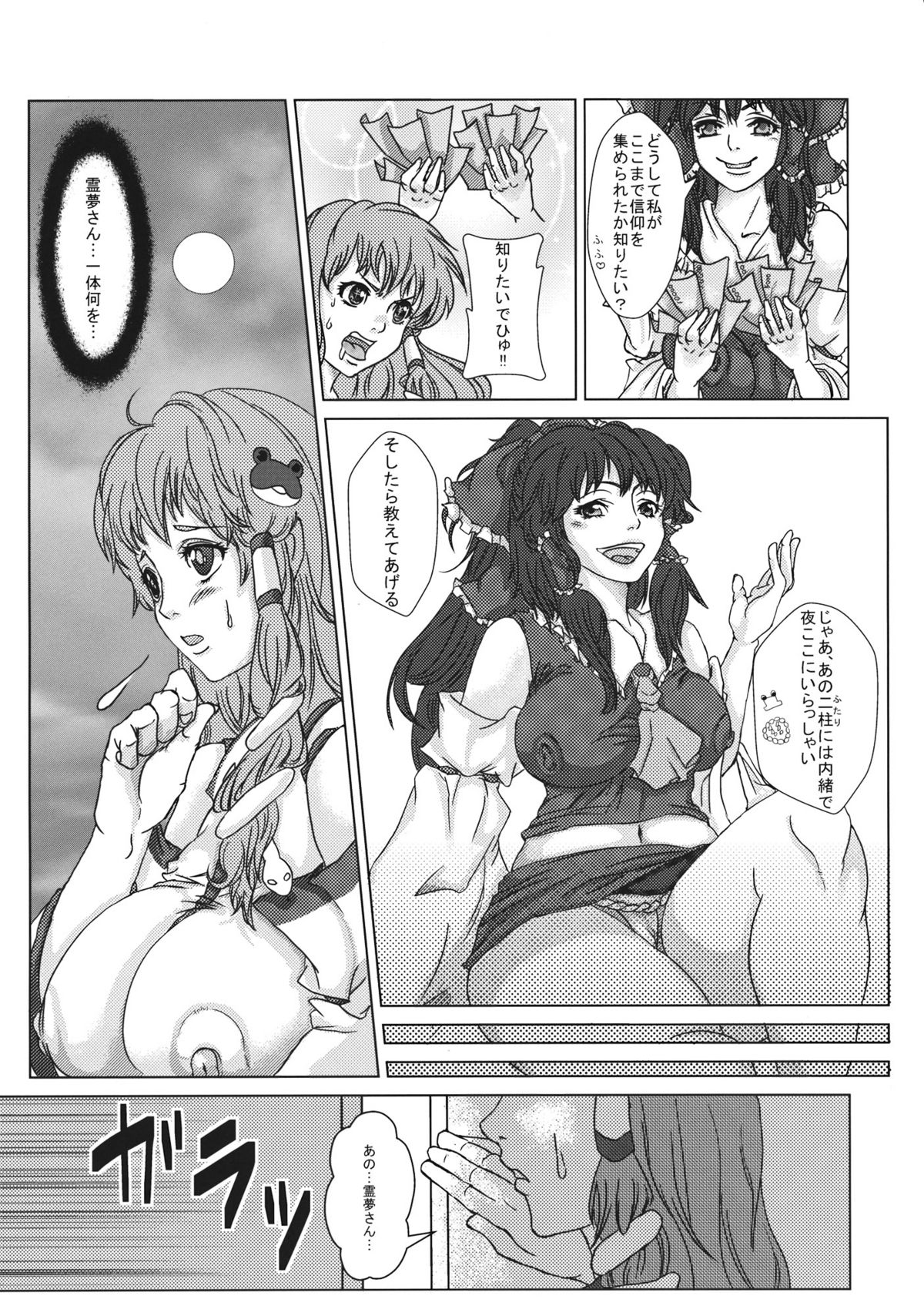 [Nippuru mokuba] reimu to sanae no miko miko dai sakusen (Touhou Project) page 7 full