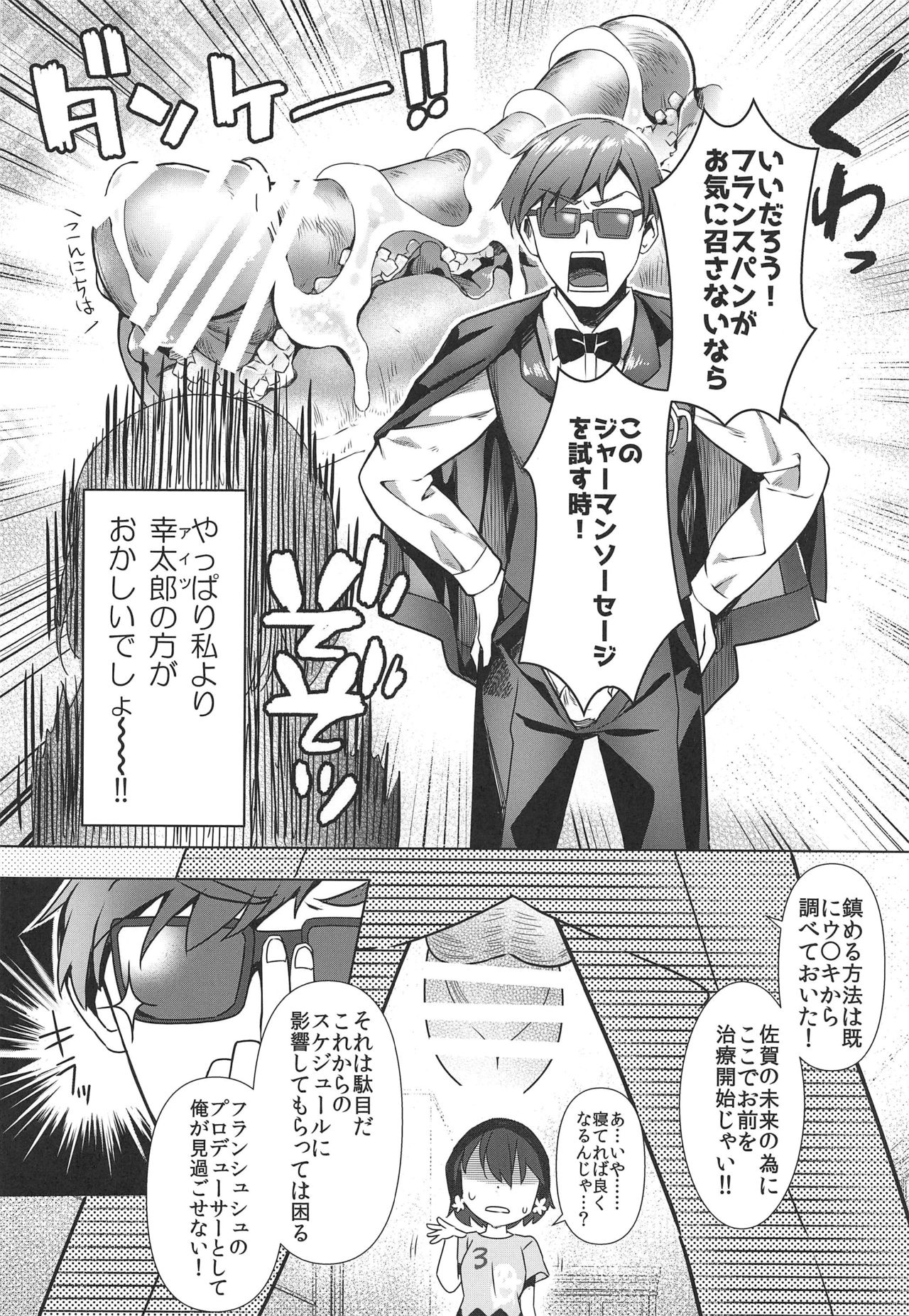 (C96) [REI's ROOM (REI)] Pandemic Love (Zombie Land Saga) page 7 full