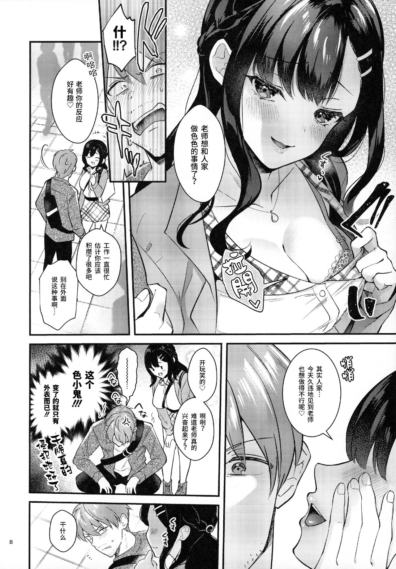 [Calm White (Mashiro Shirako)] Sunshower [Chinese] [下次一定汉化组] page 7 full