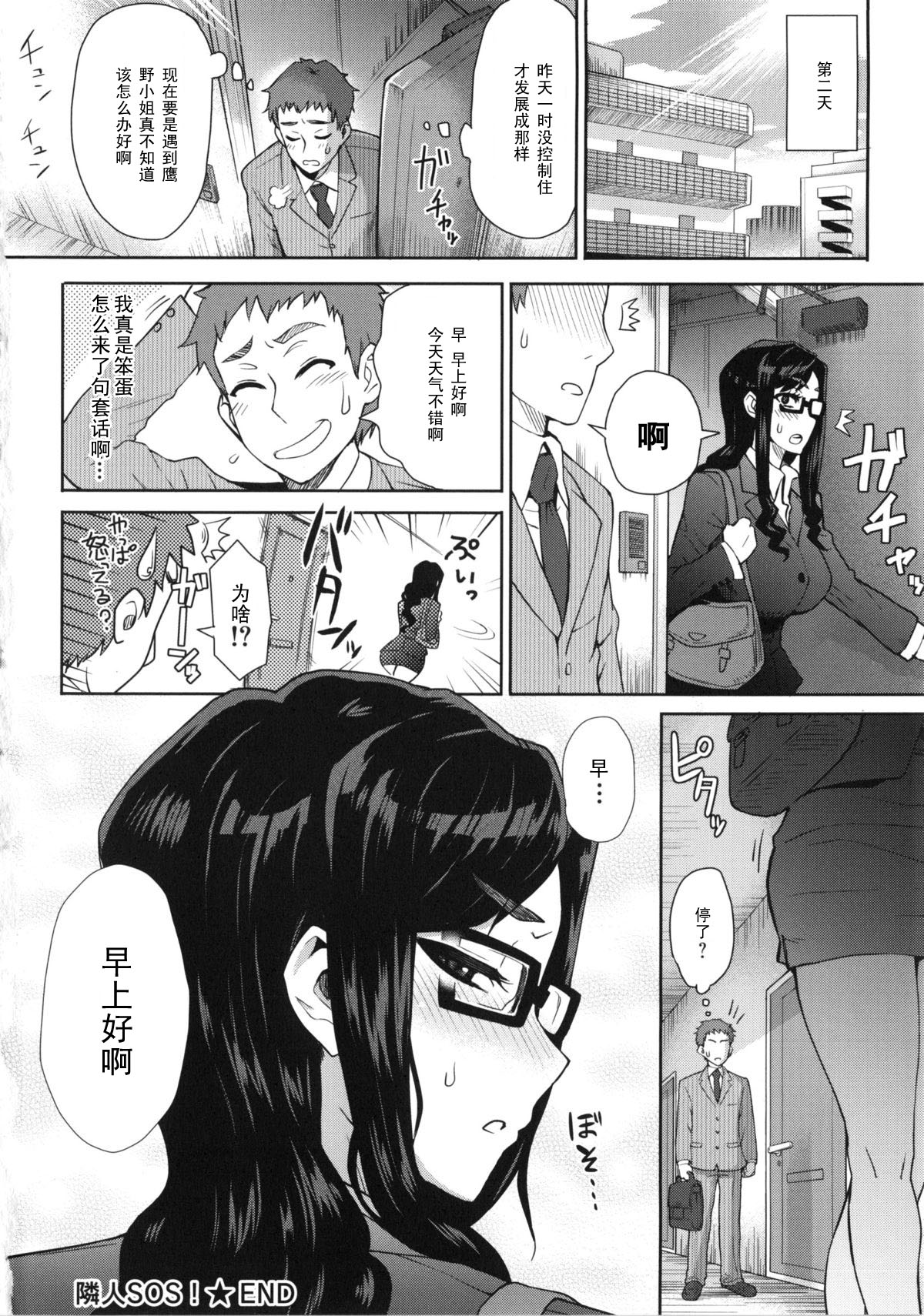 [Itou Eight] Rinjin SOS! (MILK DIP) [Chinese] [黑条汉化] page 16 full