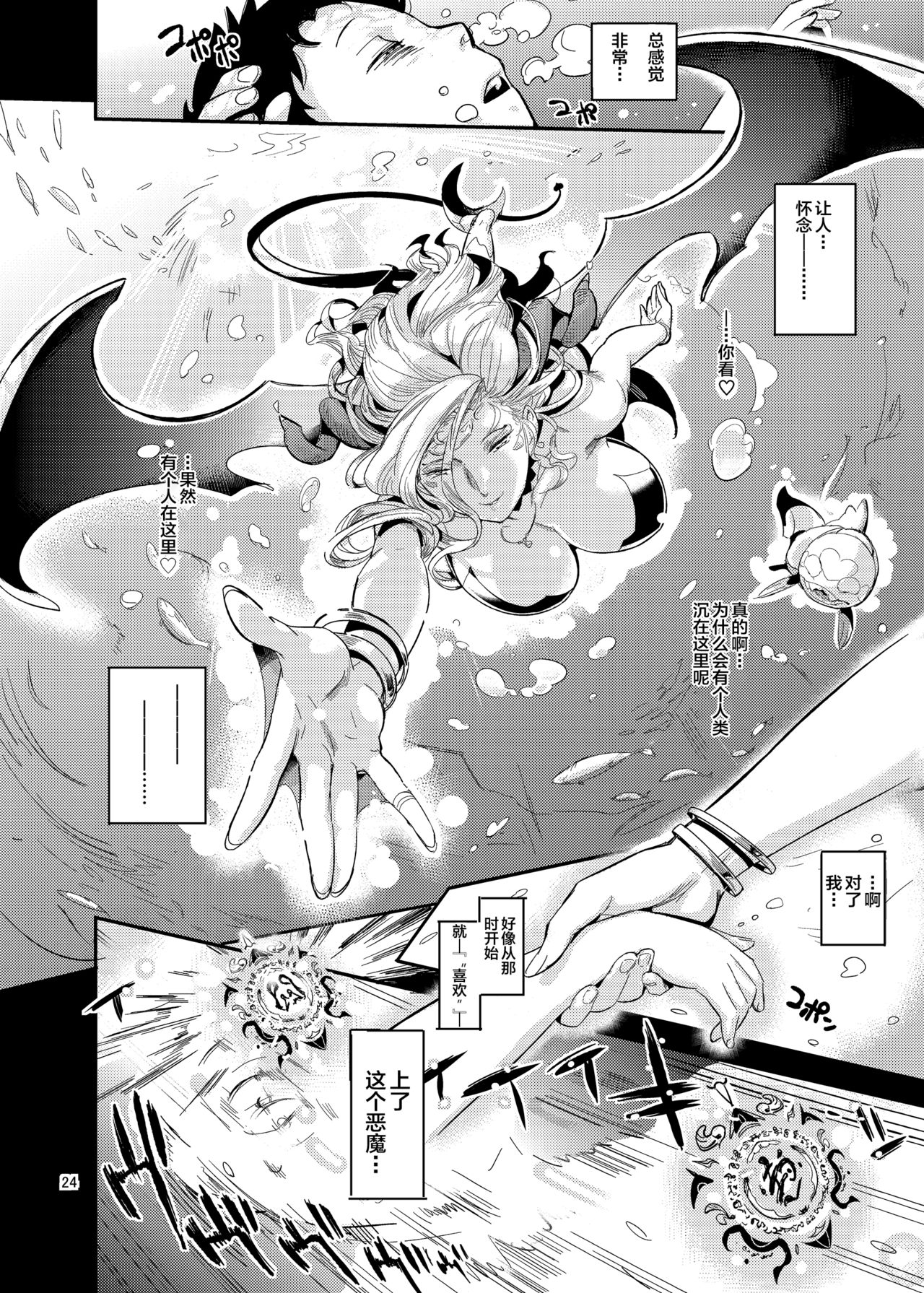 [VOLVOX (O.p/com)] La Mu no Toudaikan e Youkoso! [Chinese] [新桥月白日语社] [Digital] page 26 full