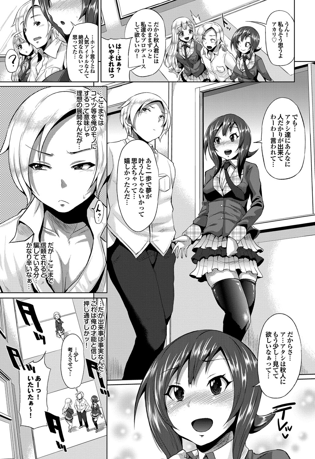COMIC Purumelo 2012-04 [Digital] page 38 full