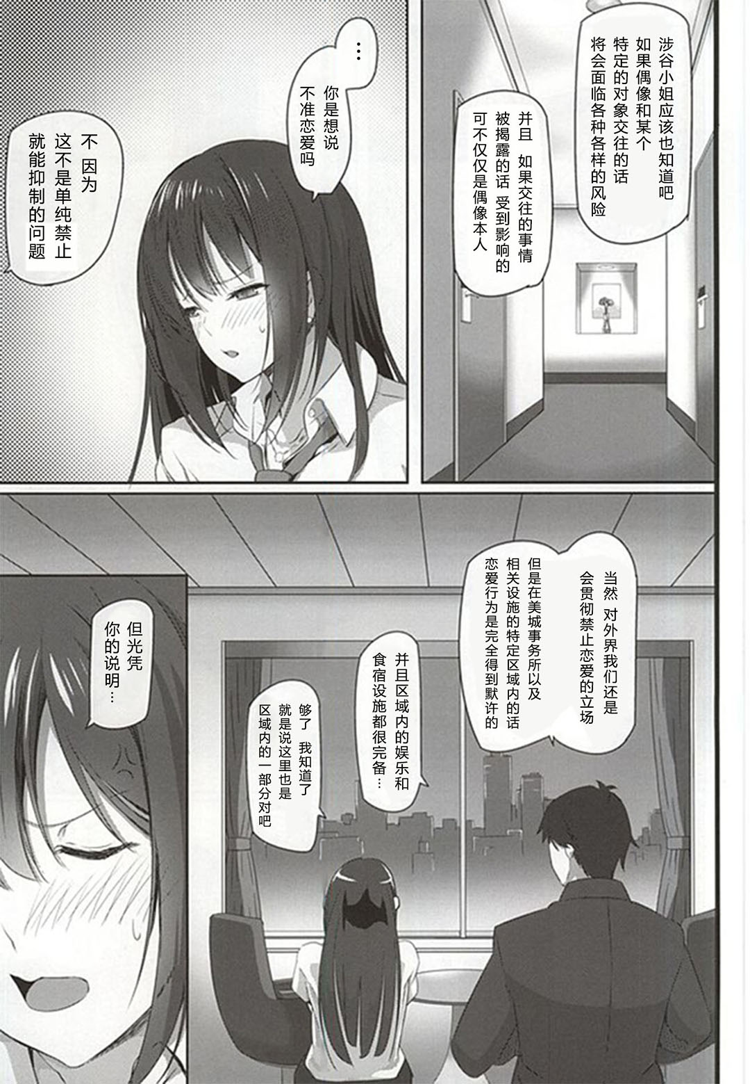 (C88) [Pale Scarlet (Matsukawa)] Deremasu 4 (THE IDOLM@STER CINDERELLA GIRLS) [Chinese] [朔夜汉化] page 3 full