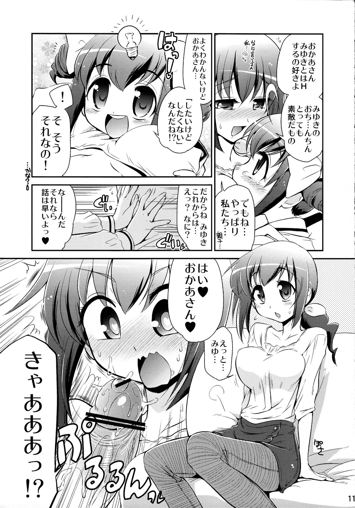 (C83) [Yokoshimaya. (Yokoshima Takemaru)] Mama-Miyu (Smile Precure!) page 10 full