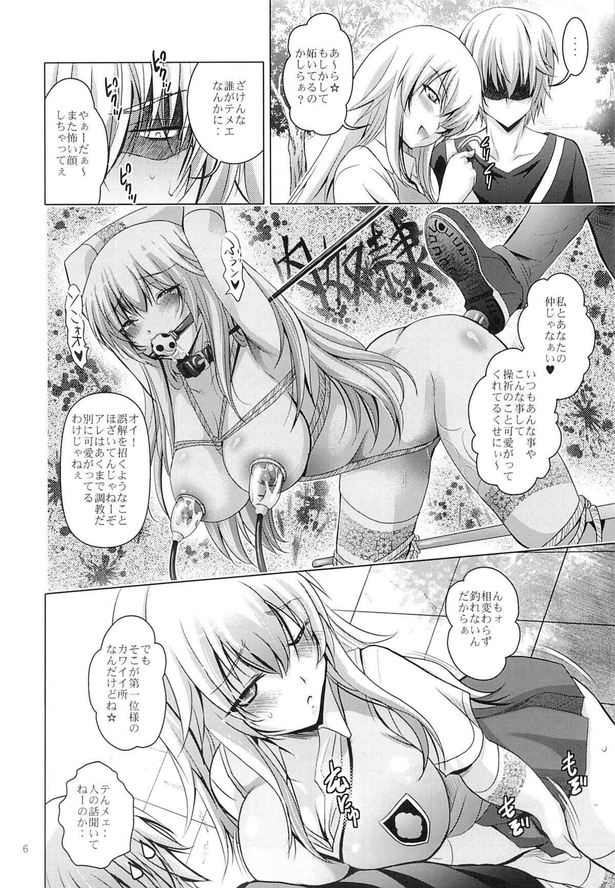 (C84) [STUDIO BIG-X (Arino Hiroshi)] MOUSOU THEATER 42 (Toaru Majutsu no Index) page 5 full