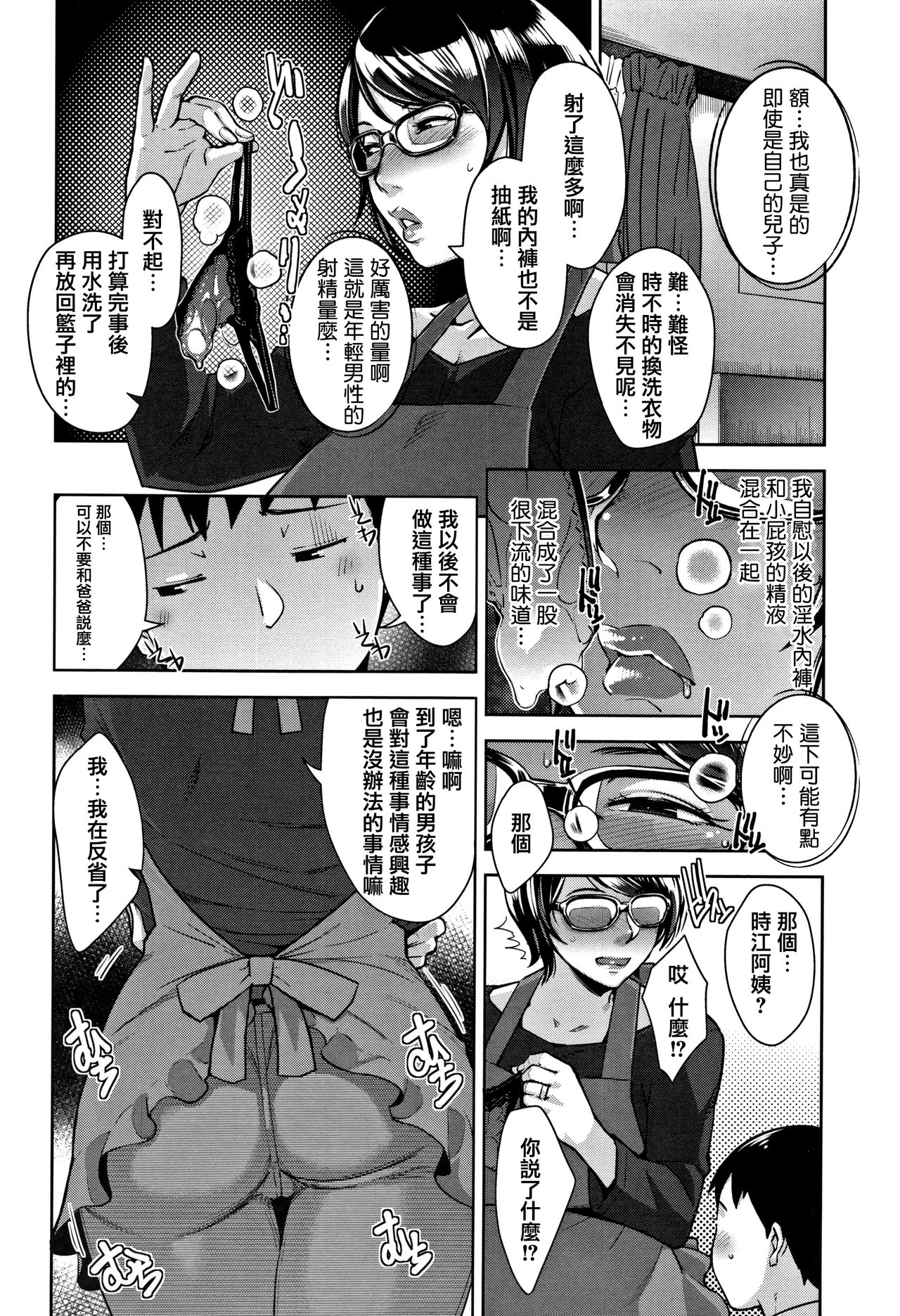 [Sugi G] Kanjyuku Chijyo [Chinese] [篆儀通文書坊漢化] page 52 full