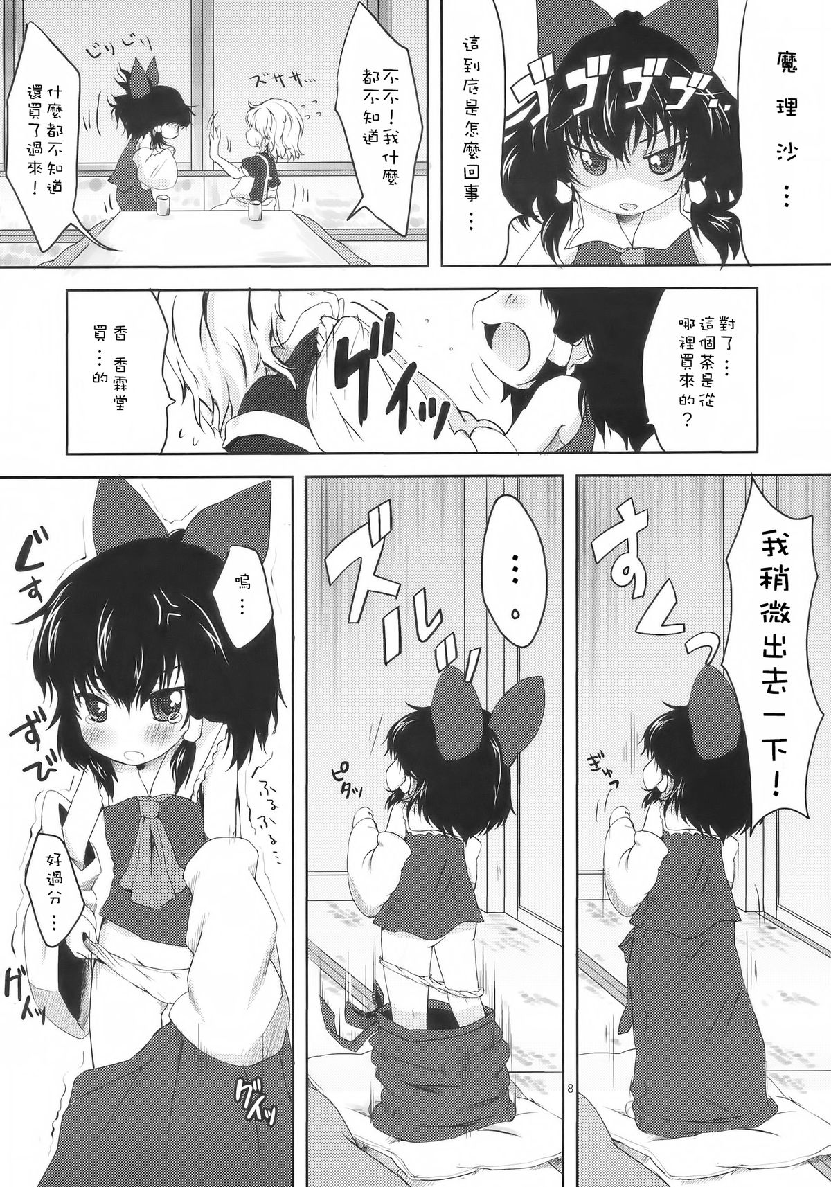 (C77) [MeltdoWN COmet (Yukiu Con)] Chibirei! (Touhou Project) [Chinese] [樱丘汉化组] page 9 full