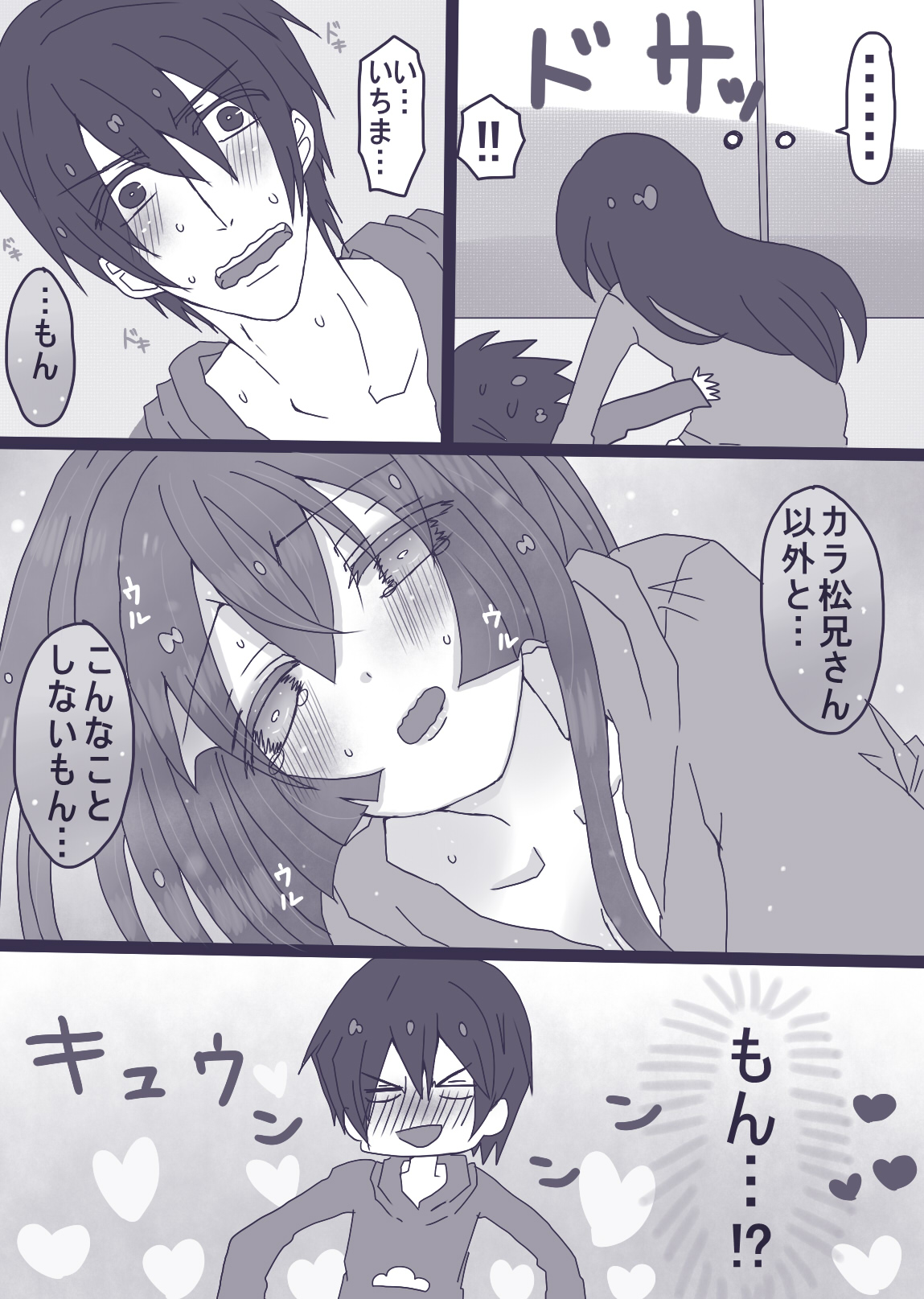 [Denjarasu Yamada] カラ一・おそチョロ漫画 page 5 full