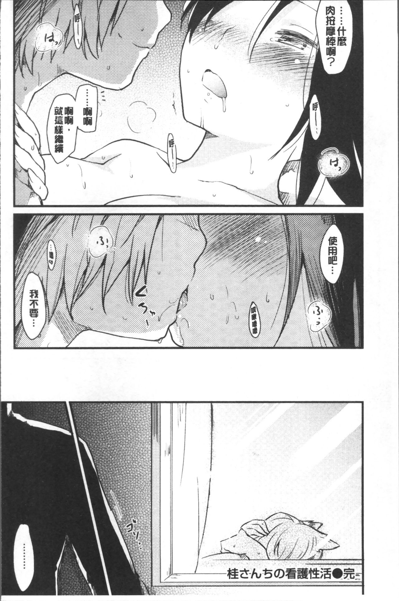 [Higenamuchi] Katsura-san-chi no Nichijou Seikatsu - Katsura home's Everyday Sexlife | 桂小姐家的日常性活 [Chinese] page 43 full