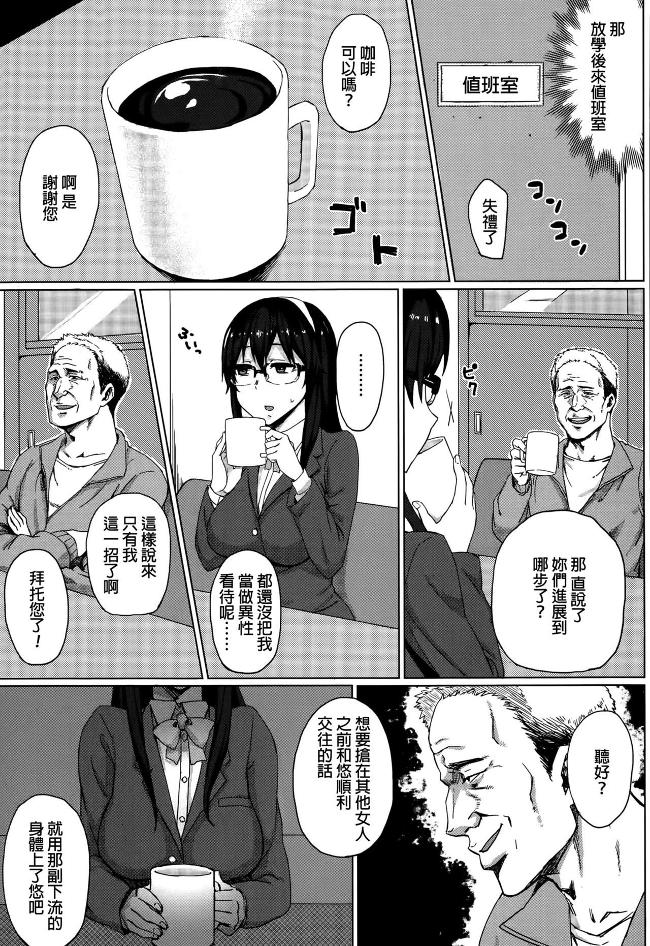 [Gomu] Osananajimi no Otoshikata (Comic Toutetsu 2015-10 Vol. 7) [Chinese] page 5 full