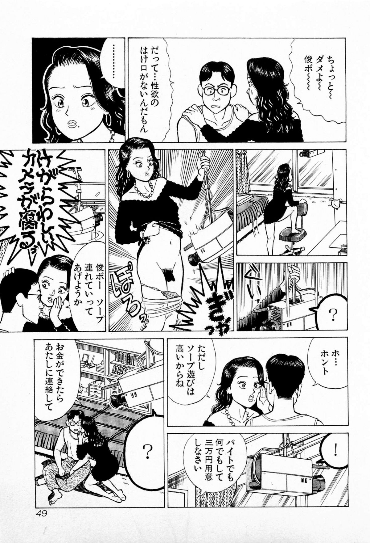 [Kusugawa Naruo] SOAP no MOKO chan Vol.5 (End) page 52 full