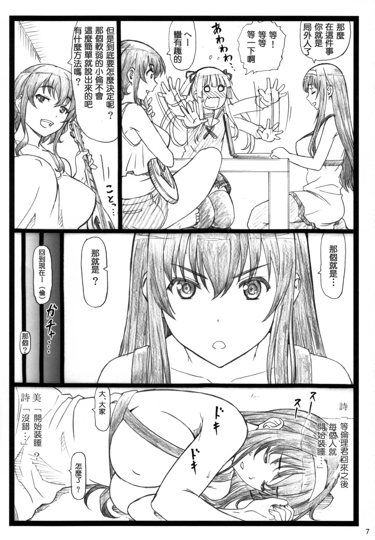 (C88) [Ohkura Bekkan (Ohkura Kazuya)] Saeteru Kanojo ga Mechakucha Suru yo! (Saenai Heroine no Sodatekata) [Chinese] [Akio個人漢化] page 8 full