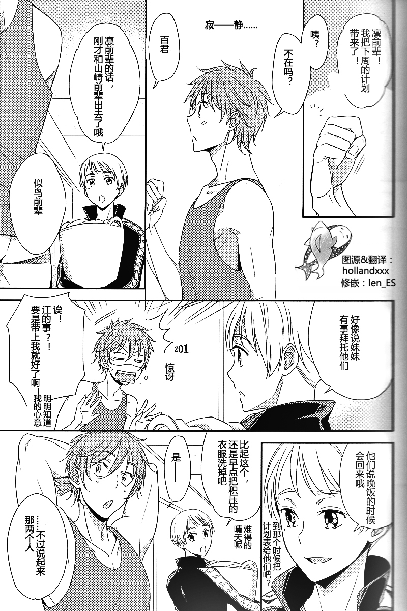 (Renai Jaws 3) [kuromorry (morry)] Nobody Knows Everybody Knows (Free!) [Chinese] page 4 full