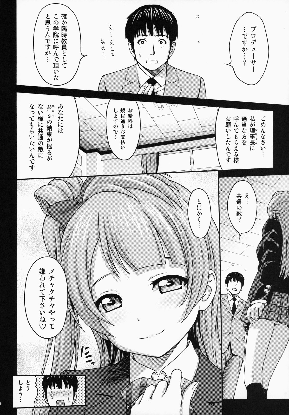 (C86) [PRETTY☆MAIDS (Itou Hiromine)] Kotorichan☆Darkside (Love Live!) page 3 full