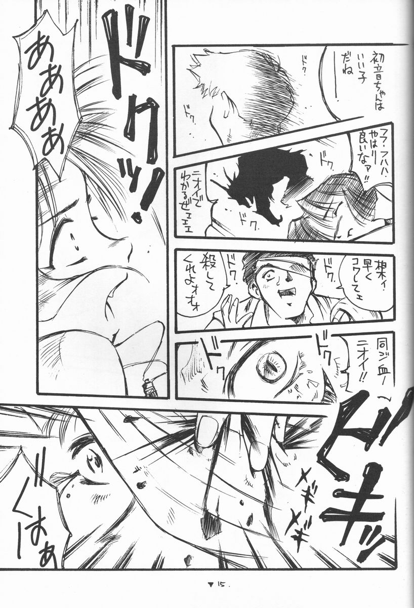 (C55) [Kikouken (Nanami Makoto, Yamaimo Torotoro)] Happa Funi Funi (Kizuato, ToHeart) page 14 full