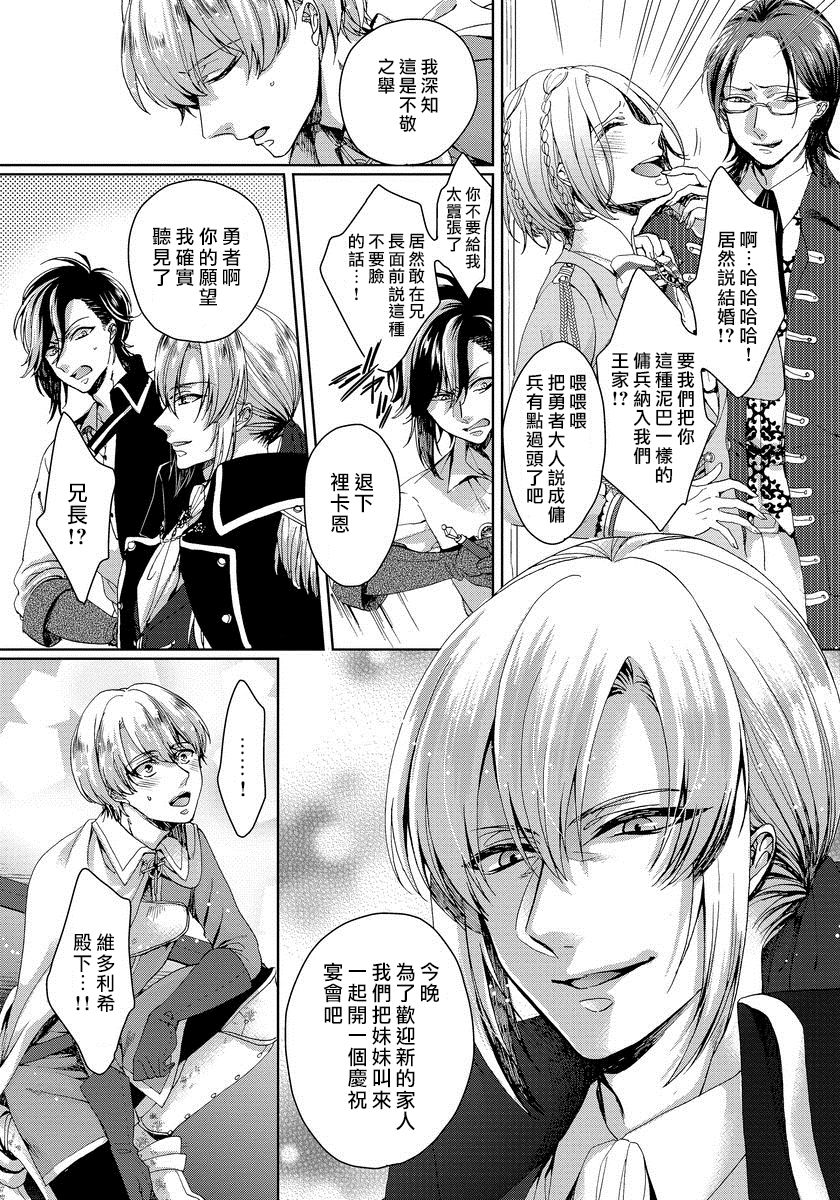 [Saotome Mokono] Kyououji no Ibitsu na Shuuai ~Nyotaika Knight no Totsukitooka~ 1 Ch. 1-2 [Chinese] [瑞树汉化组] [Digital] page 12 full