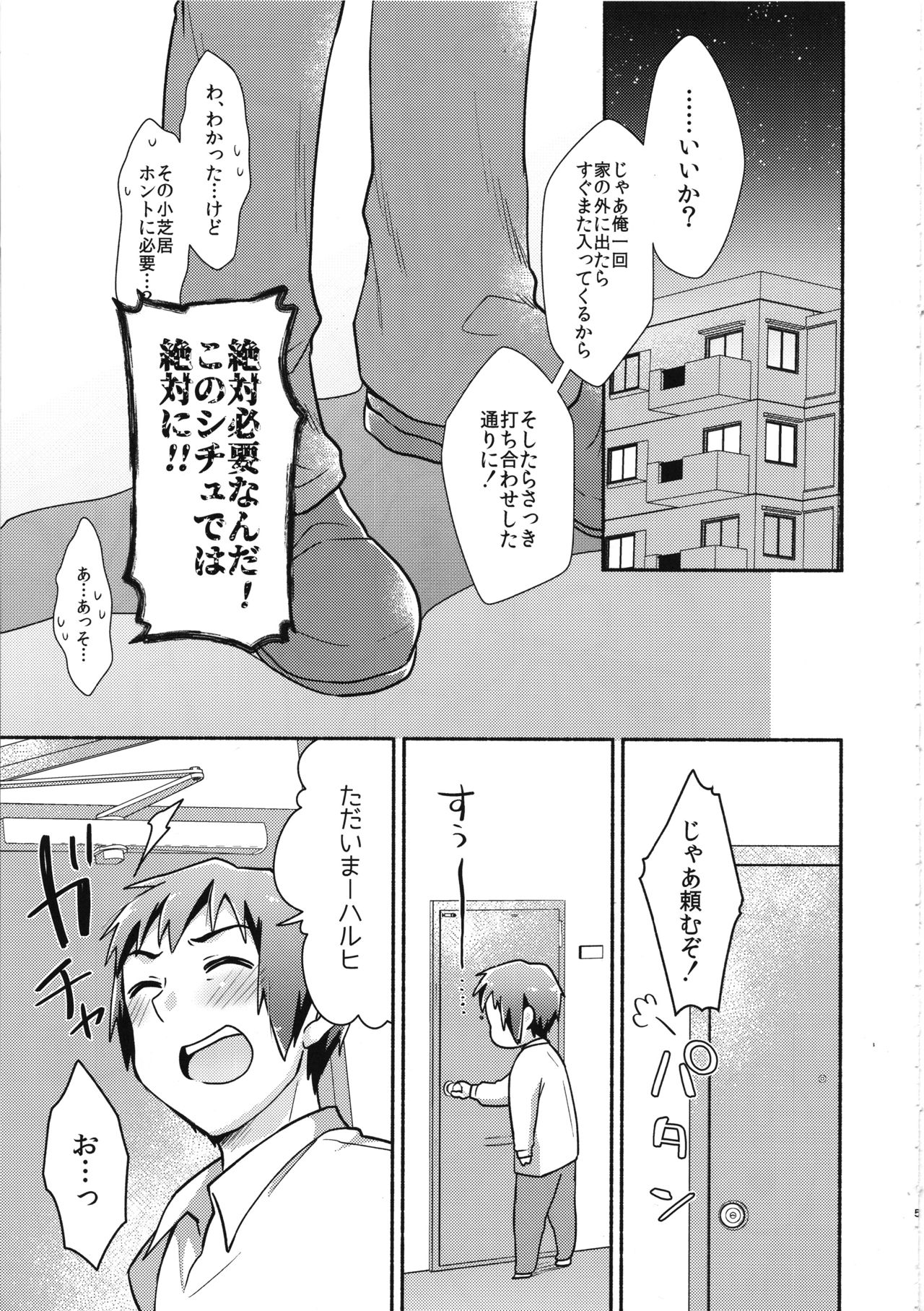 (C95) [Niwatoritowani (Taiki)] Haruhi wa Ore no Yome (Suzumiya Haruhi no Yuuutsu) page 4 full