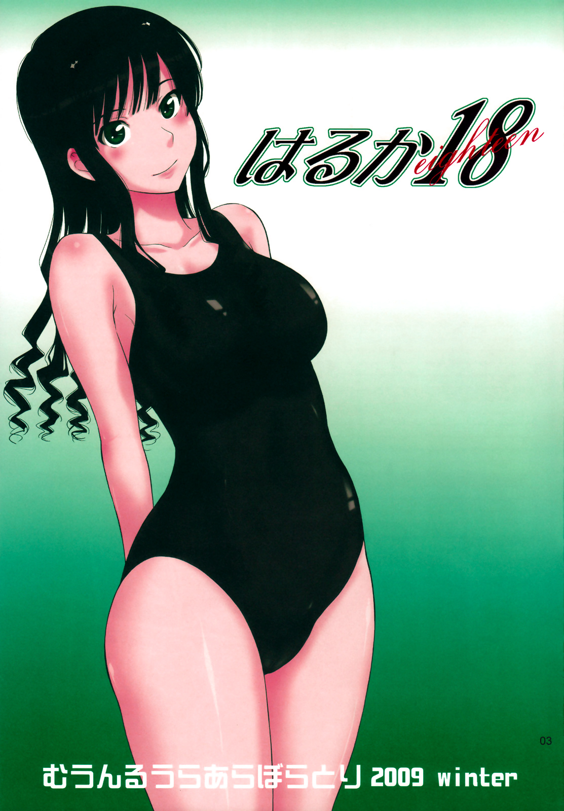 (C77) [MOON RULER (Tsukino Jyogi)] Haruka 18 (Amagami) [Decensored] page 2 full