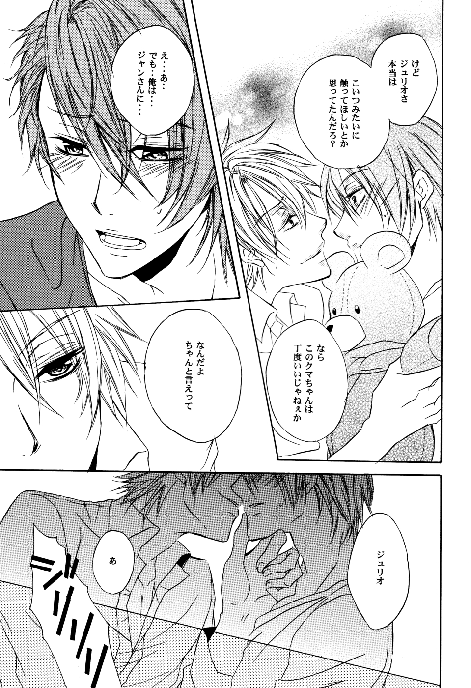 [Gentei Mikan (Moza)] Teddy bear mind (Lucky Dog 1) page 14 full