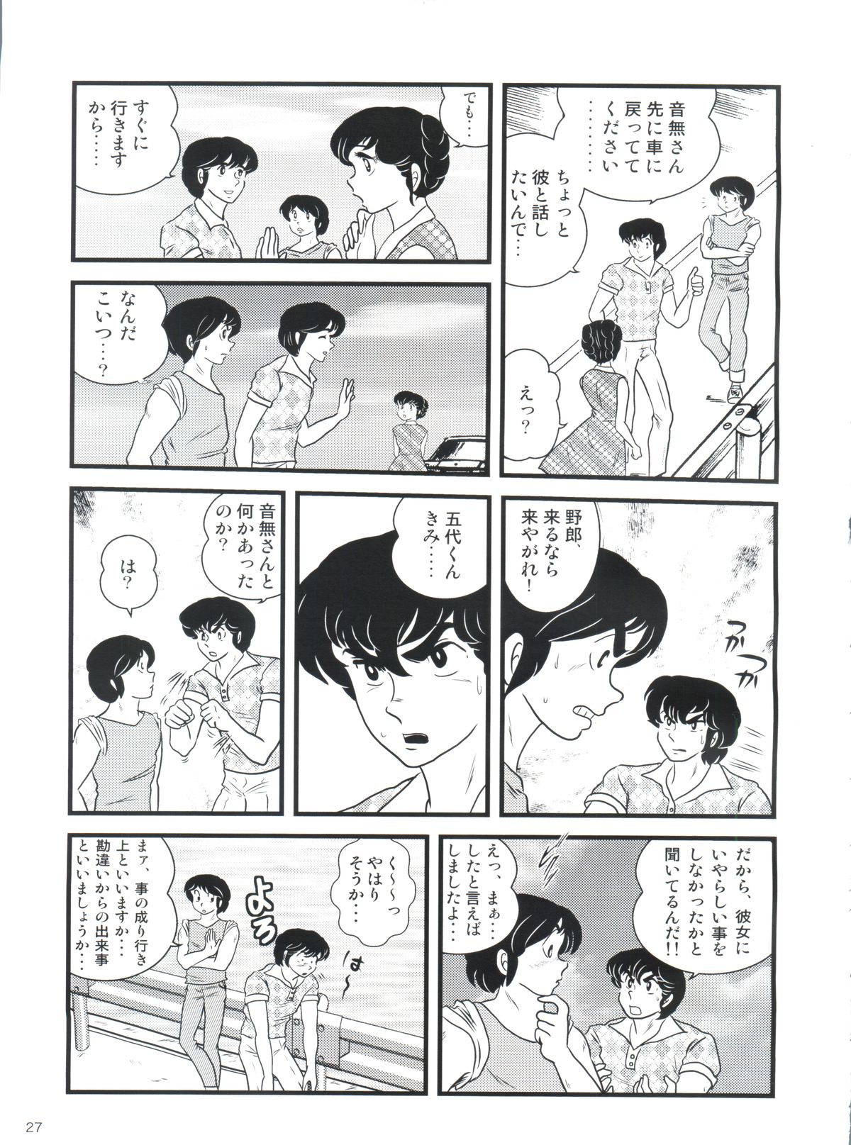 (C80) [Kaigetsudou (Jigoku Sensei Hirobe~)] Fairy 11 (Maison Ikkoku) page 31 full