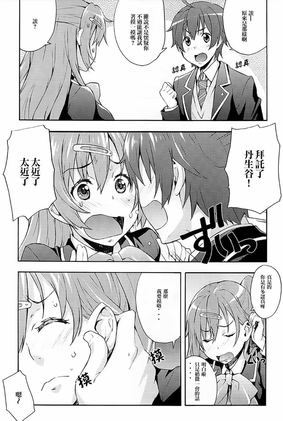 (C83) [Mix Fry (Takurou)] Rikka no Chitsunai de Anata no Seieki wo Joukashite Ageru @ Mori Summer (Chuunibyou Demo Koi ga Shitai!) [Chinese] [光年漢化組] page 6 full