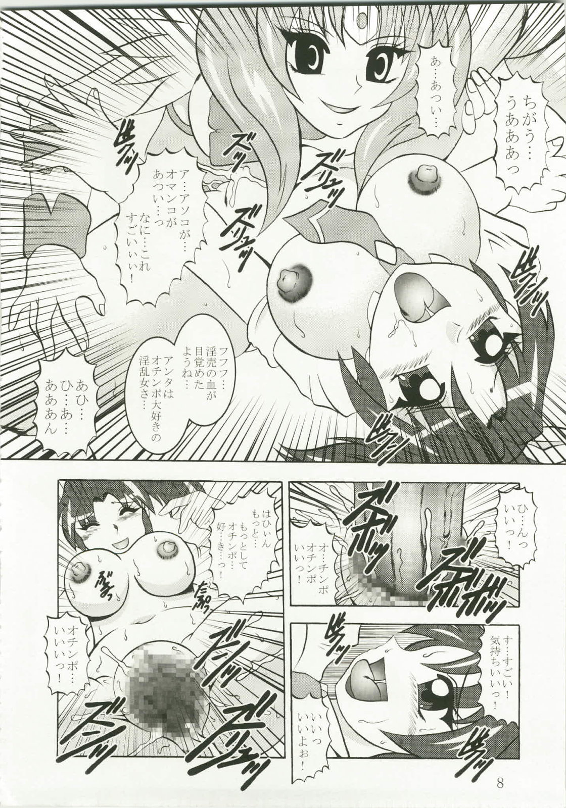 (C82) [Studio Kyawn (Murakami Masaki)] Getsuda ~ MoonSTRIKE (Smile Precure!) page 8 full