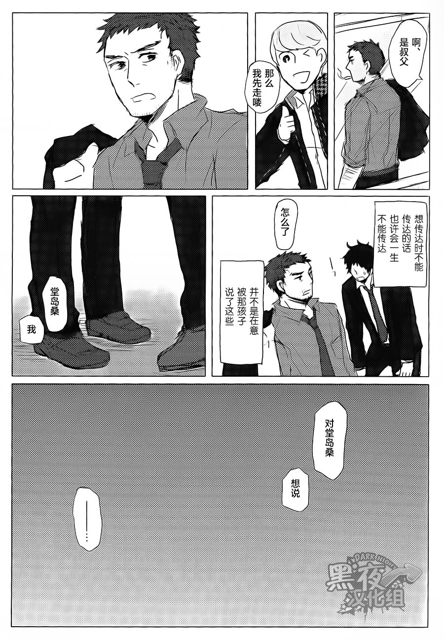 (C83) [Nekki (Nekki)] HE IS MINE (Persona 4) [Chinese] [黑夜汉化组] page 41 full