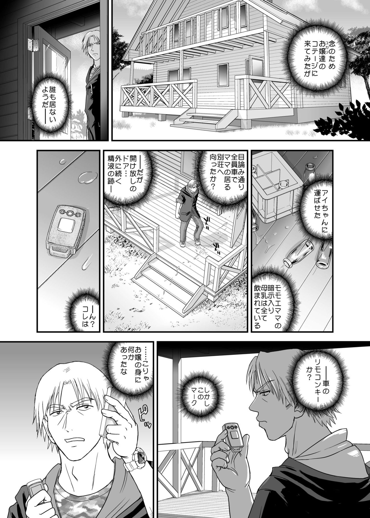 [Behind Moon (Dulce-Q)] DR:II ep.6 ~Fukkatsusha-tachi~ [Digital] page 4 full