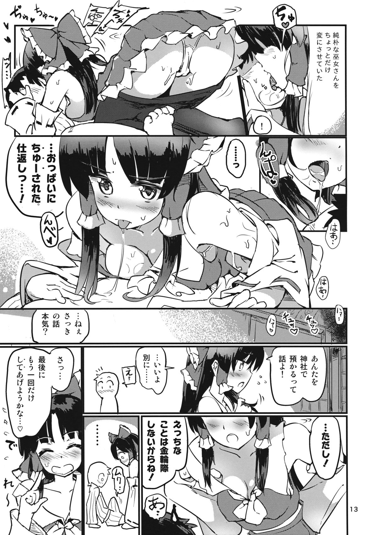 (SC65) [Honoji (Puuakachan)] Ginsunago no Pinball! (Touhou Project) page 15 full