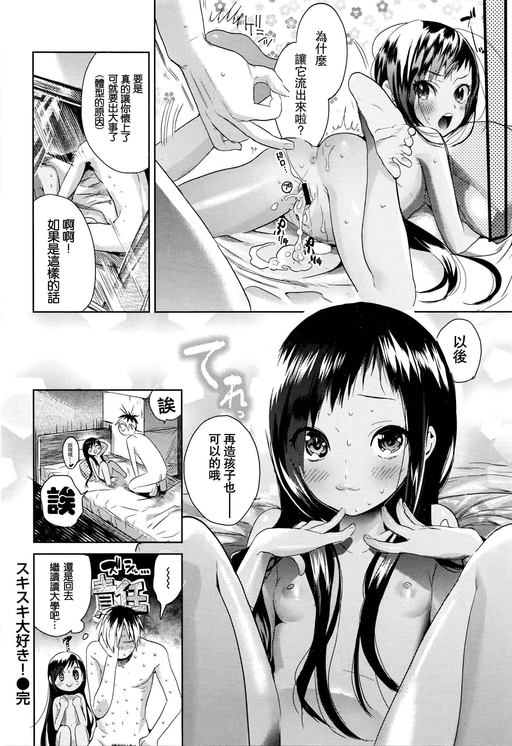 [Takahashiya Takabee] Suki Suki Daisuki (COMIC Kairakuten XTC Vol. 6) [Chinese] [想抱雷妈汉化组-援力覺醒小分隊] page 20 full