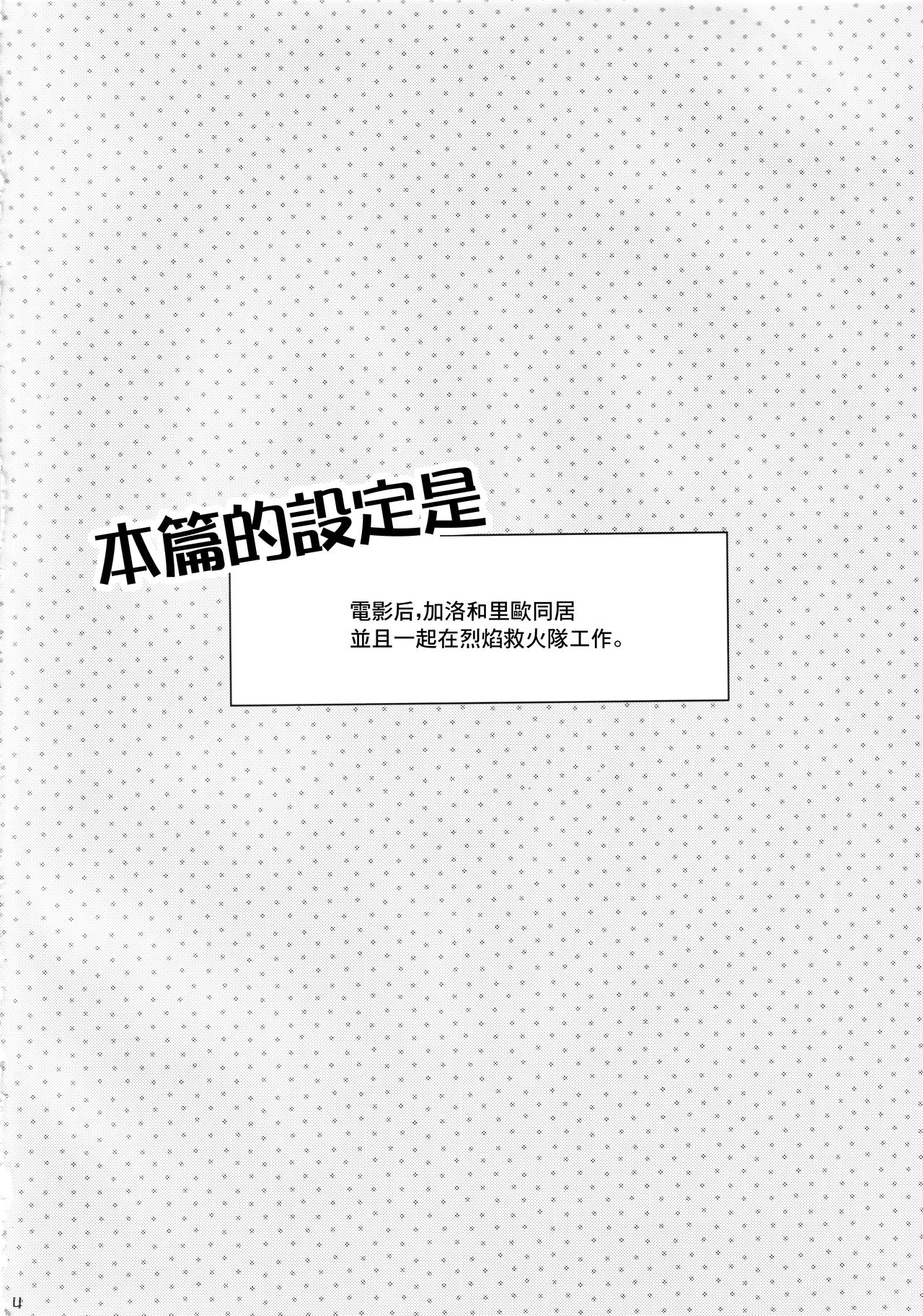 (Kanzen Nenshou!!) [NGU (Shio)] Himitsu (Promare)  [Chinese] [沒有漢化] page 5 full