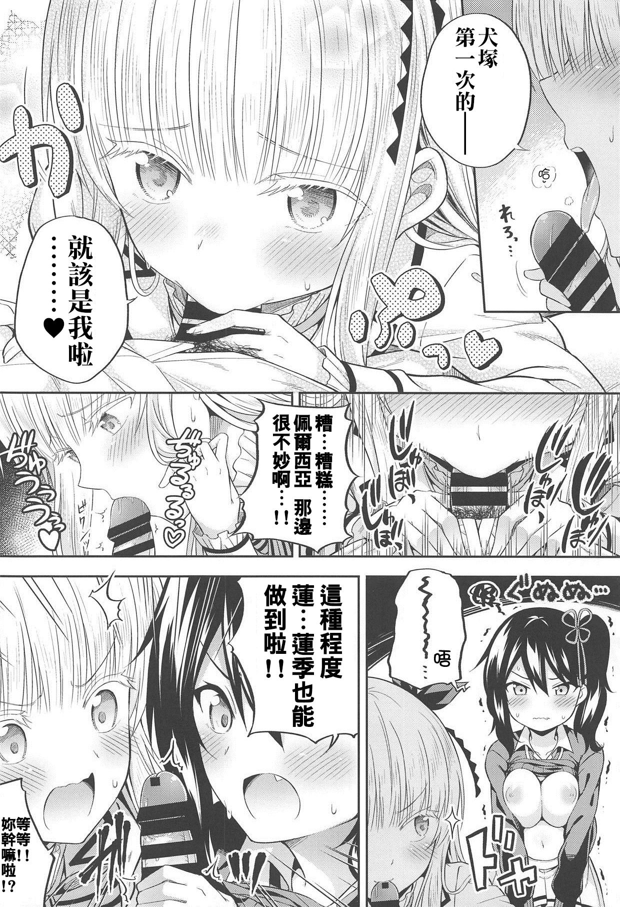 (C95) [Fujiya (Nectar)] Hasuki to Houshi to Juliet (Kishuku Gakkou no Juliet) [Chinese] [pustu & therethere翻譯+嵌字] page 9 full