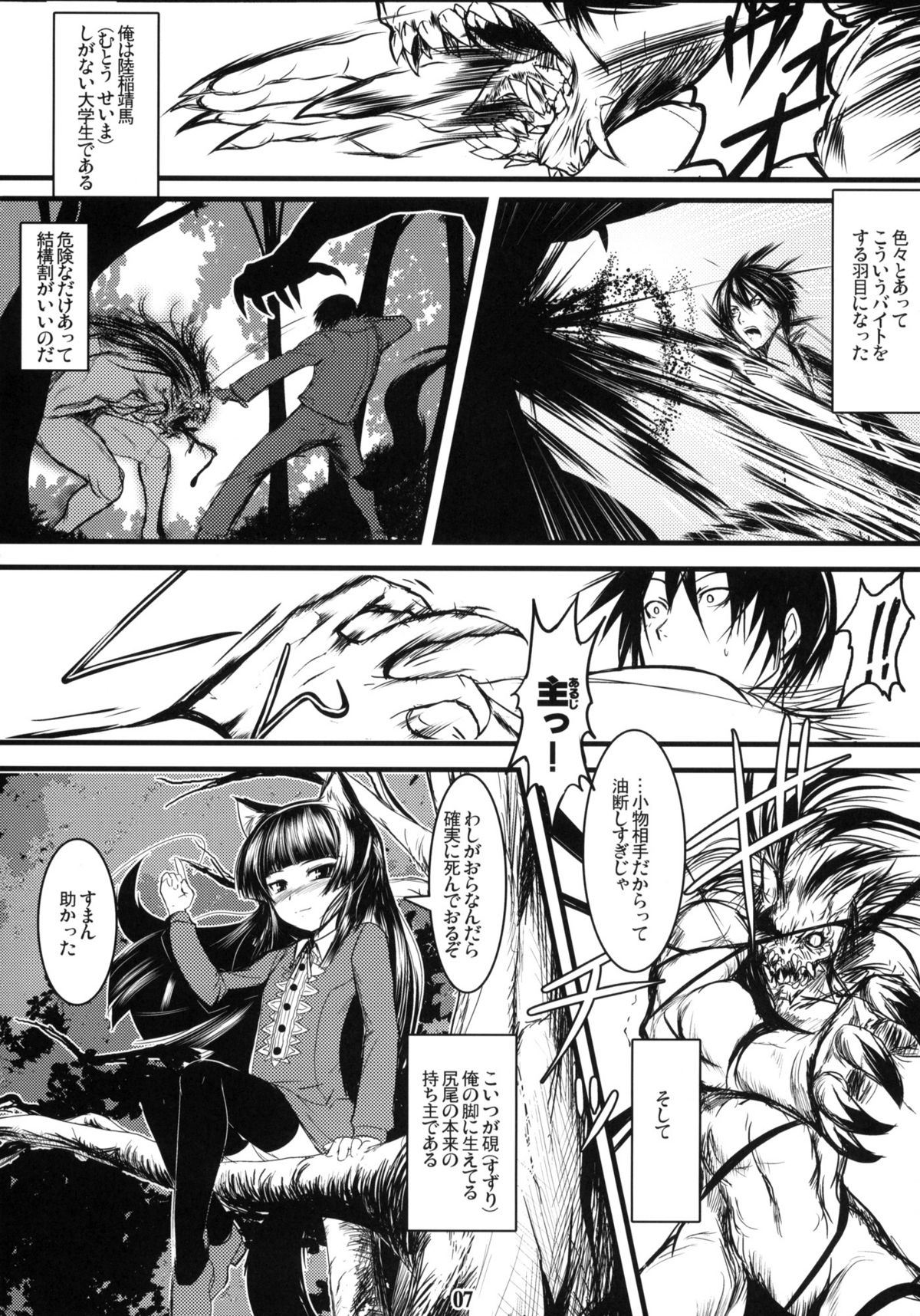 (SC42) [Tanmatsu Ijou (BadHanD)] Genko no Tsurugi page 6 full