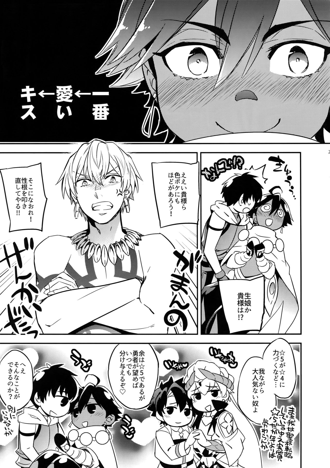 (SPARK12) [Crazy9 (Ichitaka)] Guda Casgill & Rashuoji Kodai Yome Talk (Fate/Grand Order) page 23 full